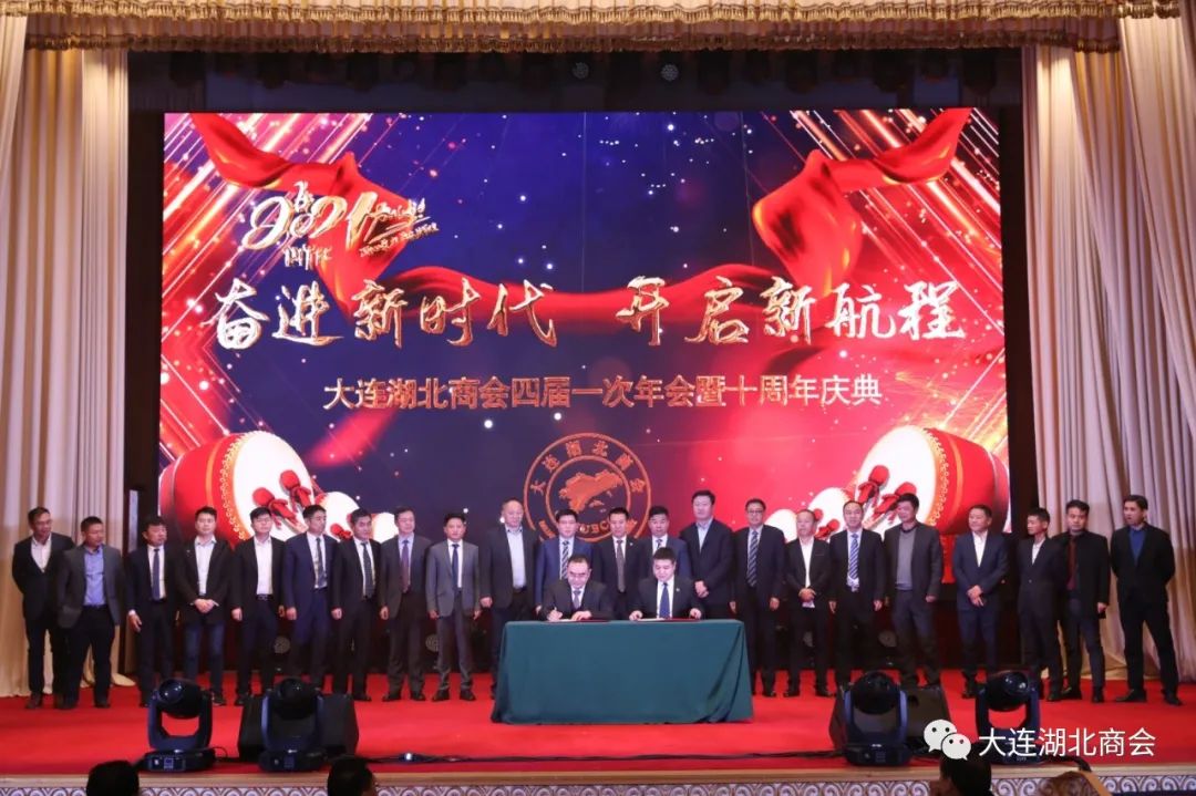 奋进新时代 开启新航程---大连湖北商会四届一次会员大会暨十周年庆典圆满闭幕(图26) 大连怡居平面设计_大连怡东建筑装饰工程有限公司_大连怡居装饰