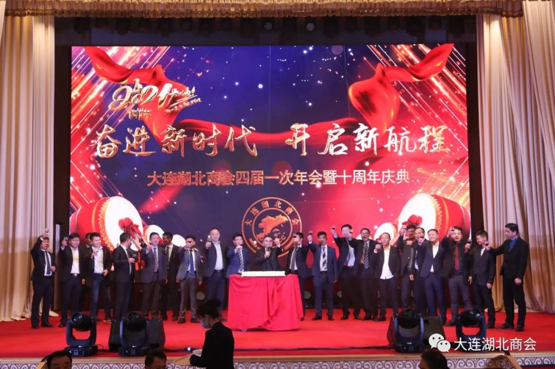 奋进新时代 开启新航程---大连湖北商会四届一次会员大会暨十周年庆典圆满闭幕(图29) 大连怡东建筑装饰工程有限公司_大连怡居装饰_大连怡居平面设计