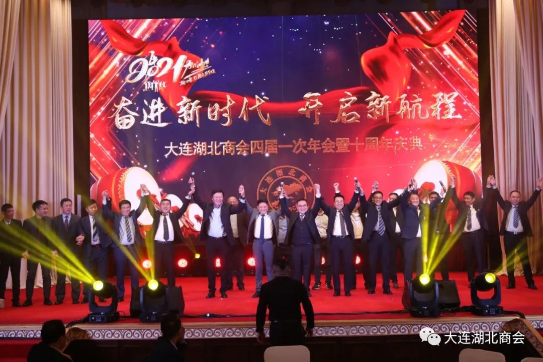 奋进新时代 开启新航程---大连湖北商会四届一次会员大会暨十周年庆典圆满闭幕(图30) 大连怡居平面设计_大连怡居装饰_大连怡东建筑装饰工程有限公司