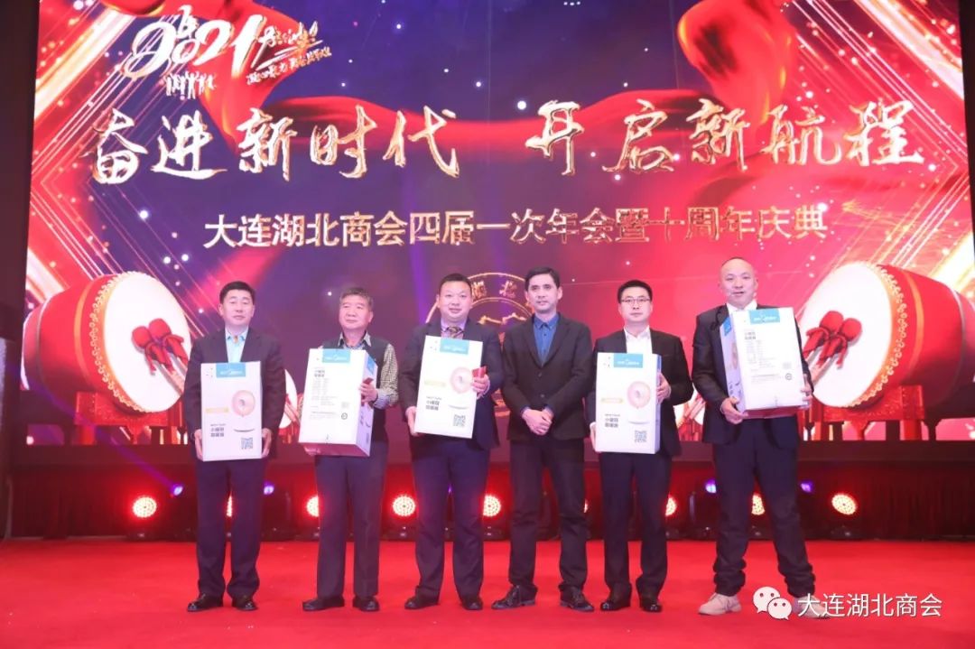 奋进新时代 开启新航程---大连湖北商会四届一次会员大会暨十周年庆典圆满闭幕(图34) 大连怡居装饰_大连怡居平面设计_大连怡东建筑装饰工程有限公司