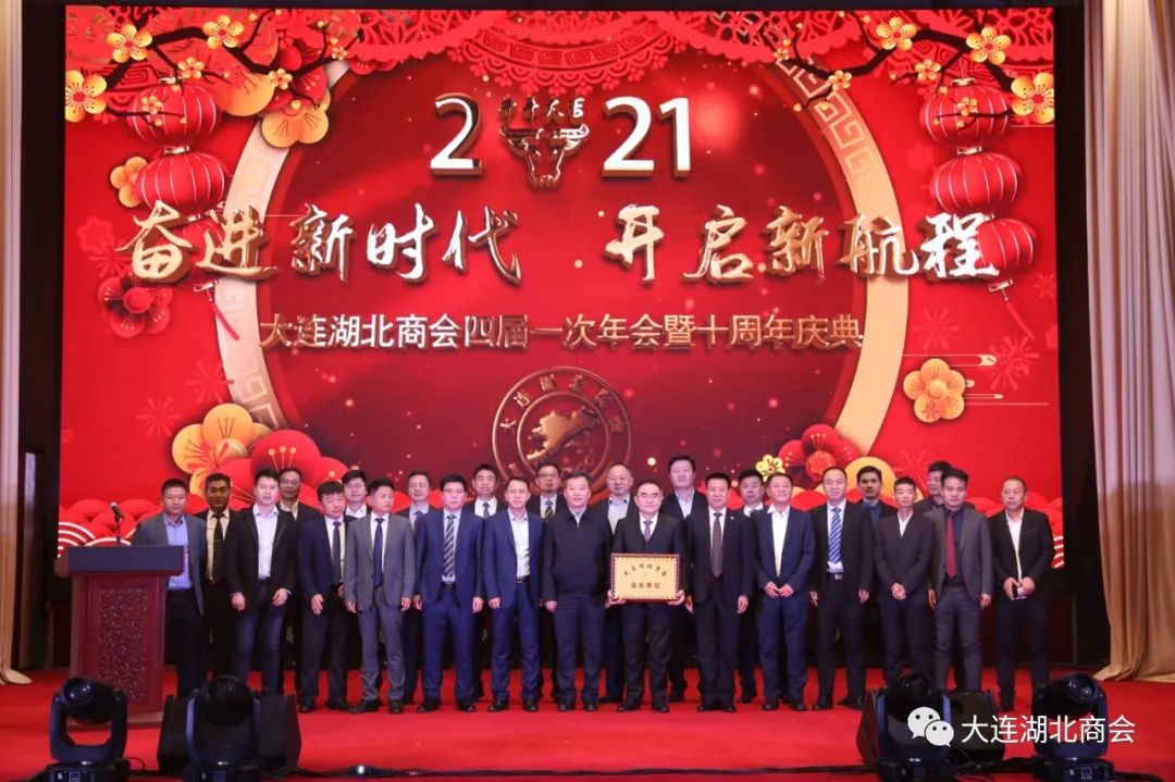 奋进新时代 开启新航程---大连湖北商会四届一次会员大会暨十周年庆典圆满闭幕(图7) 大连怡居平面设计_大连怡东建筑装饰工程有限公司_大连怡居装饰