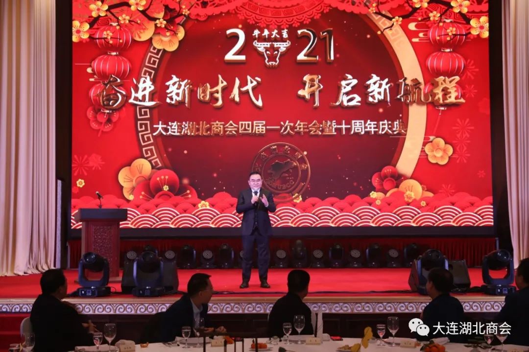 奋进新时代 开启新航程---大连湖北商会四届一次会员大会暨十周年庆典圆满闭幕(图8) 大连怡东建筑装饰工程有限公司_大连怡居装饰_大连怡居平面设计