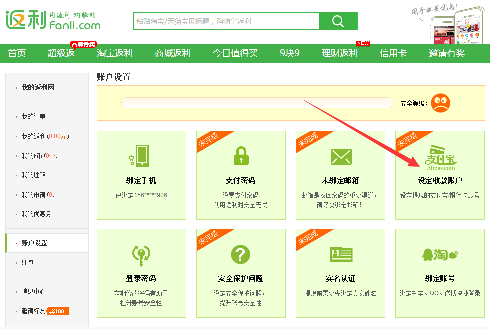 返利网怎么提现，返利网怎么提现到支付宝