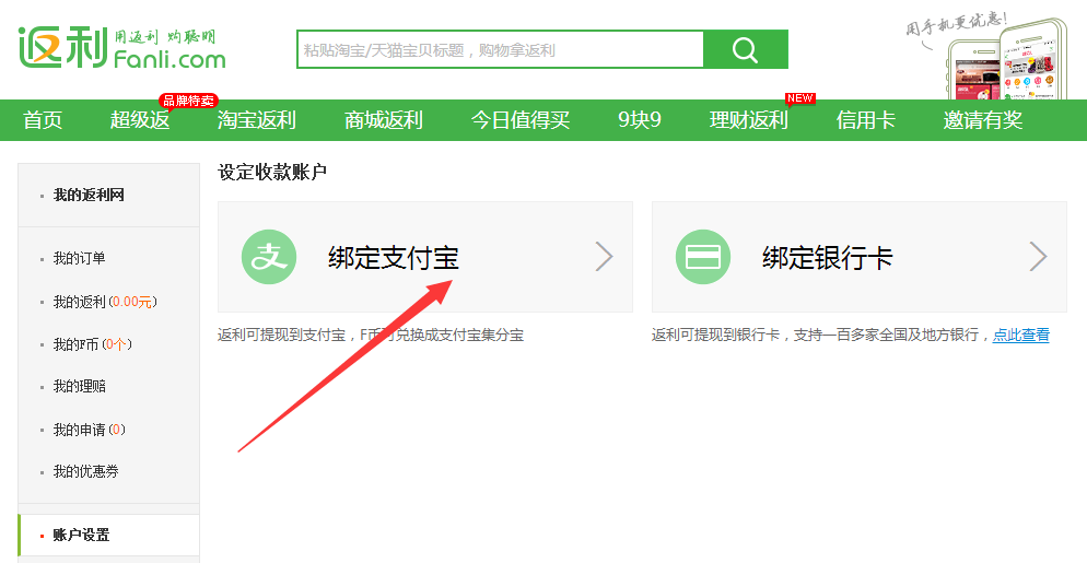 返利网怎么提现，返利网怎么提现到支付宝