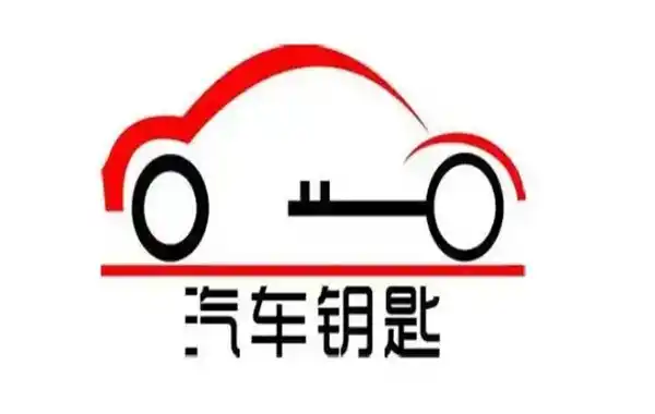 丢车钥匙是什么预兆_奔奔车钥匙丢了_丢车钥匙的民间预兆