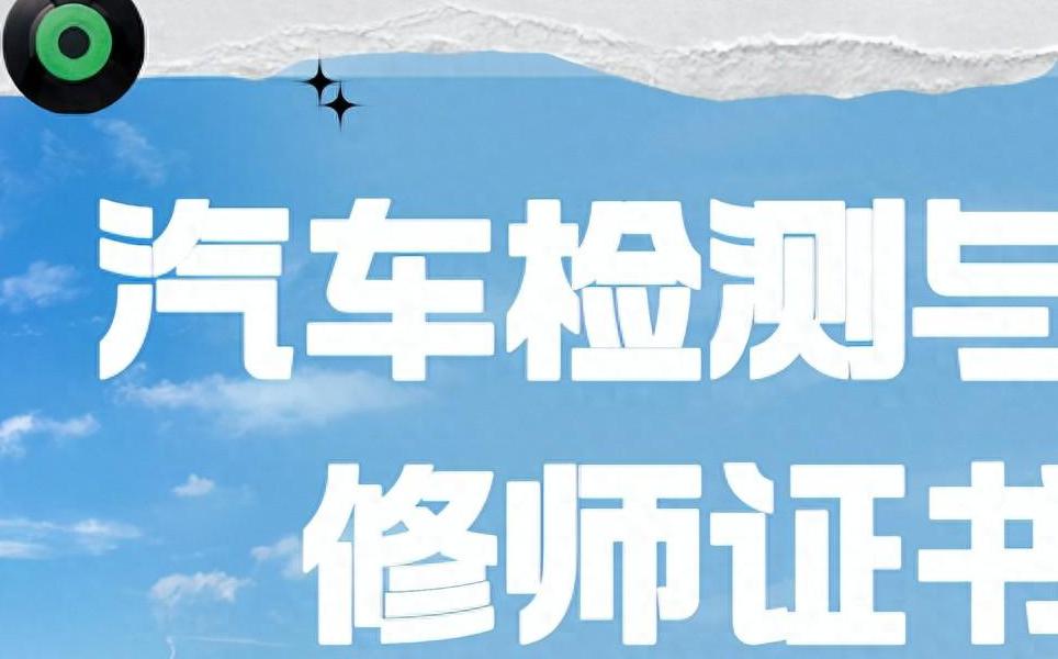 汽车检测与维修专业怎么样