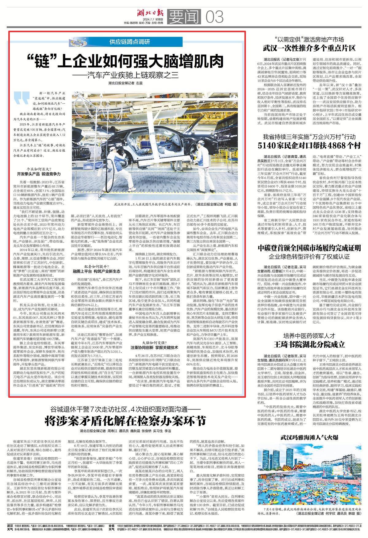 湖北汽车产业_湖北汽车产业规模_湖北汽车产业链