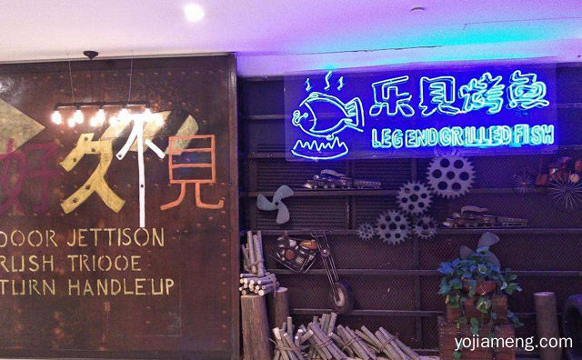 加盟烤鱼店都有哪些品牌,值得了解一下?(图5) 加盟烤鱼店都有哪些品牌,值得了解一下?