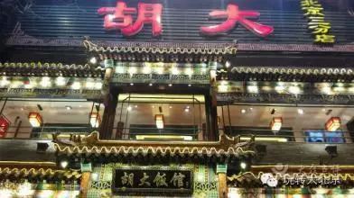 细数北京那些全天不打烊的美食餐厅,24小时吃到嗨(图15) 北京方庄好吃的_北京方庄美食街的饭店_北京方庄附近美食