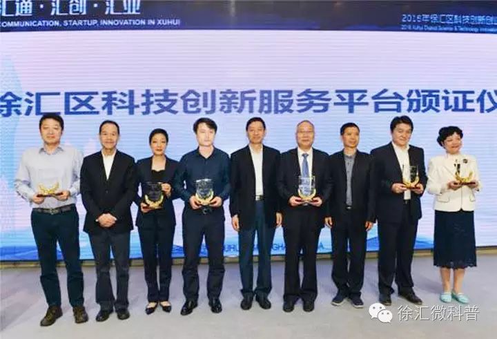 盘点徐汇科技创新创业主题日的九大精彩瞬间(图4) 徐汇高新科技企业优惠政策_徐汇区科普创新项目_徐汇科技创新服务平台