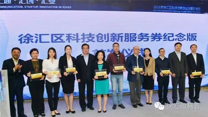 盘点徐汇科技创新创业主题日的九大精彩瞬间(图5) 徐汇科技创新服务平台_徐汇区科普创新项目_徐汇高新科技企业优惠政策