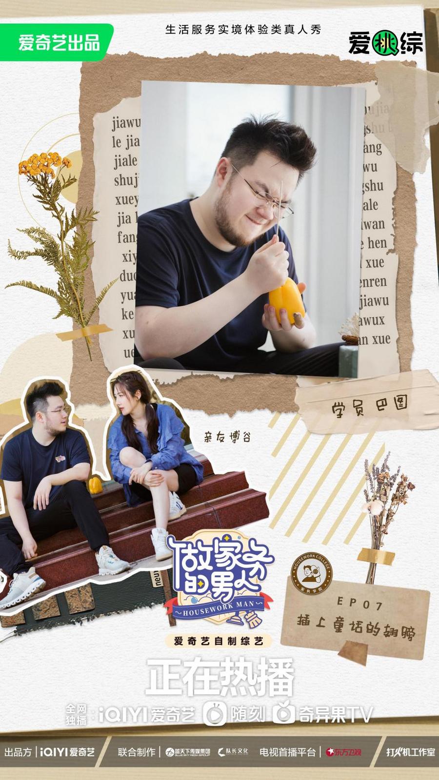 爱奇艺《做家务的男人》第四季魏大勋烧烤DNA觉醒 李汶翰为逃离“遗传怪圈”健身(图1) 有创意的美食节目_美食类节目串词_烤串美食节目