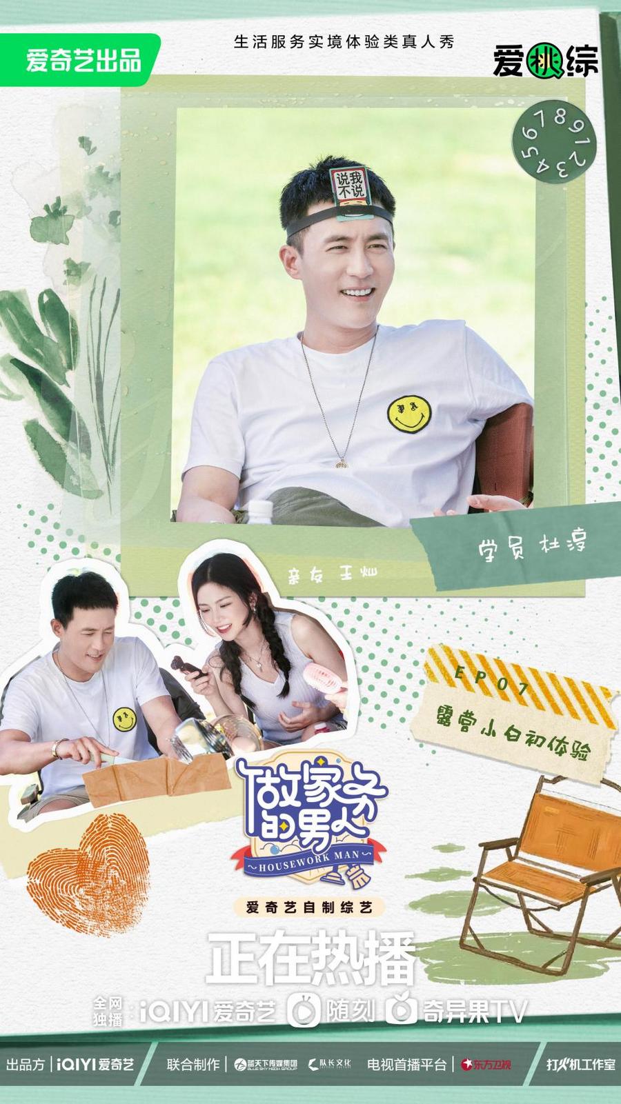 爱奇艺《做家务的男人》第四季魏大勋烧烤DNA觉醒 李汶翰为逃离“遗传怪圈”健身(图2) 美食类节目串词_有创意的美食节目_烤串美食节目