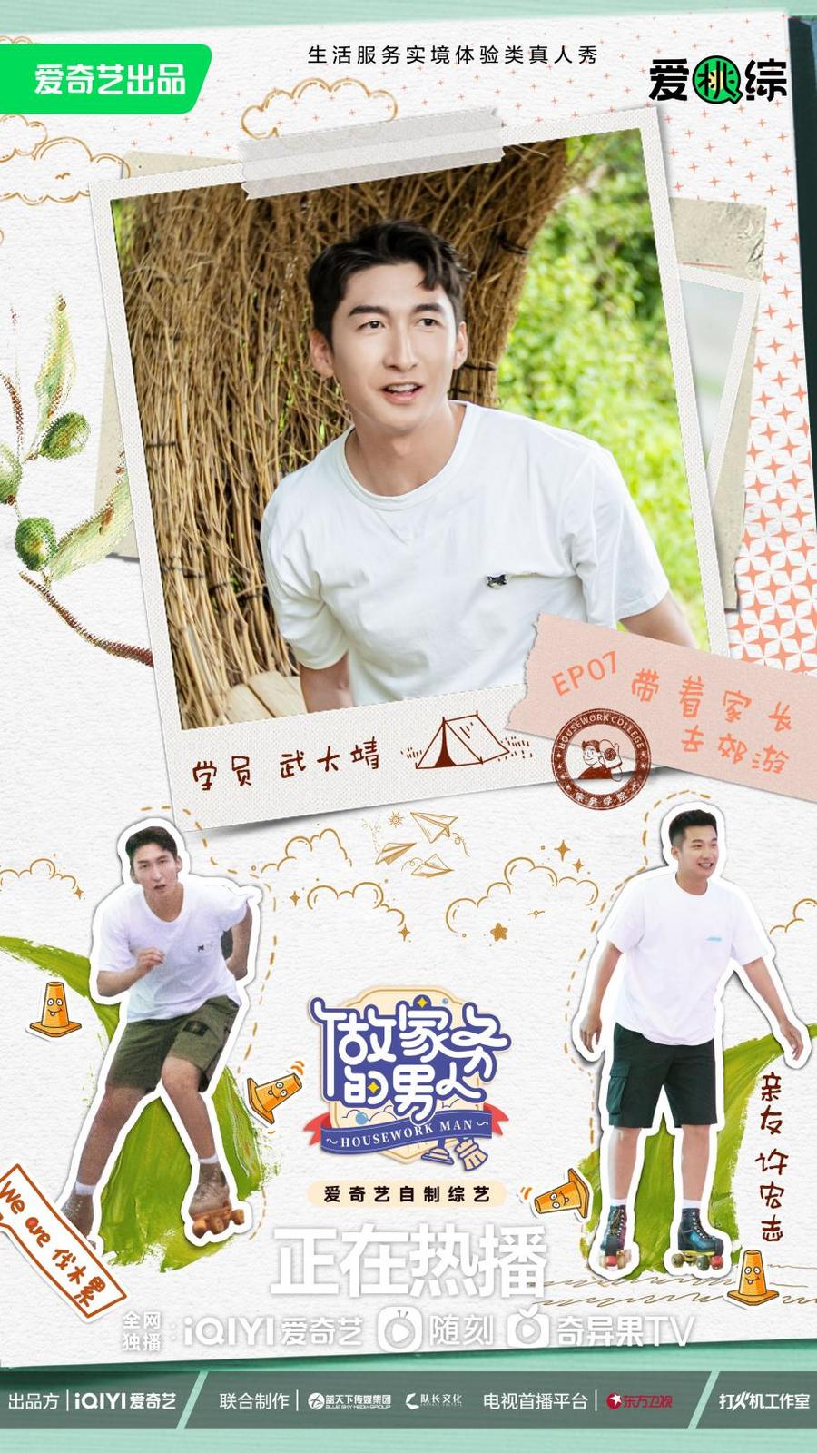 爱奇艺《做家务的男人》第四季魏大勋烧烤DNA觉醒 李汶翰为逃离“遗传怪圈”健身(图4) 美食类节目串词_烤串美食节目_有创意的美食节目