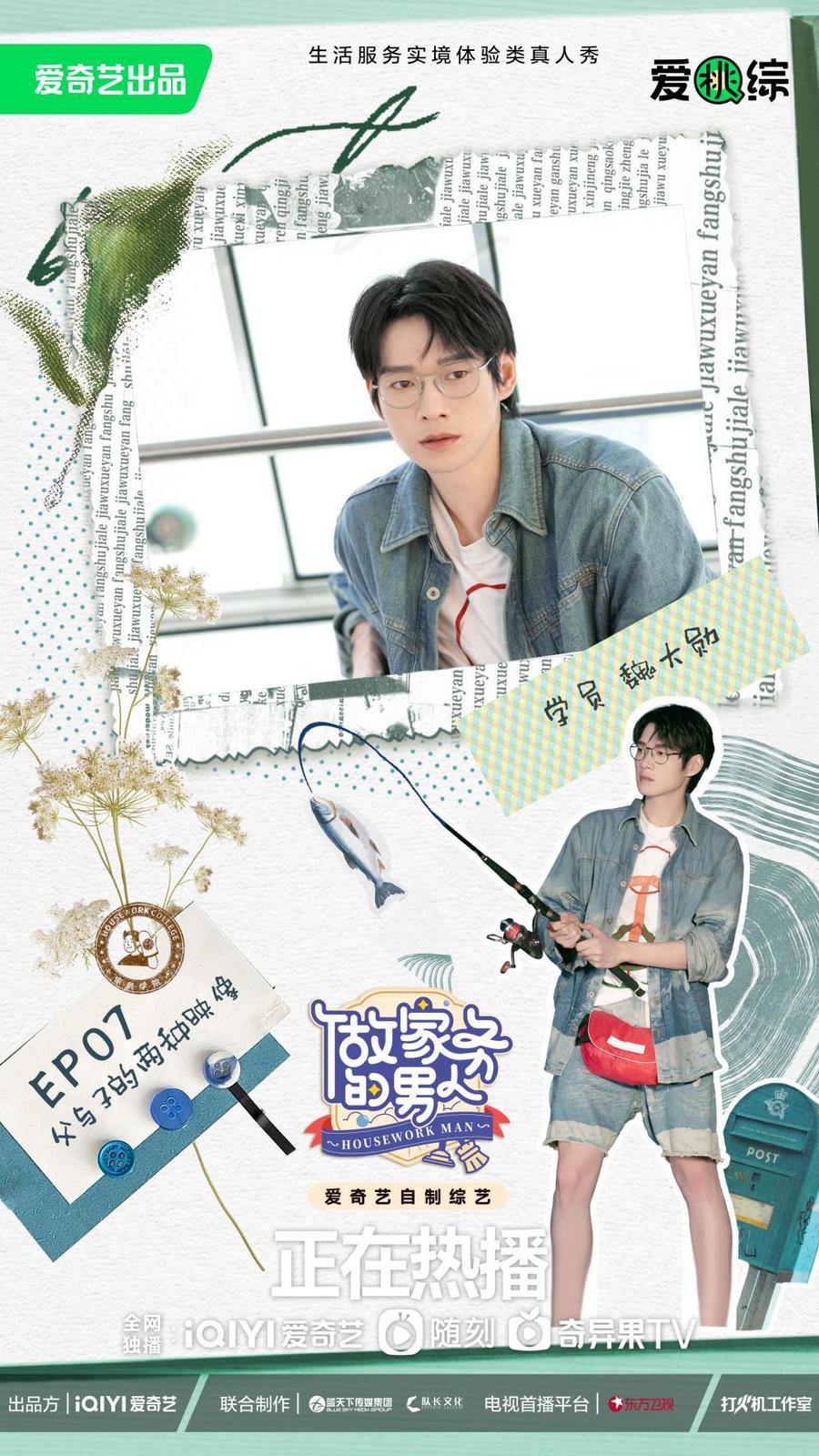 爱奇艺《做家务的男人》第四季魏大勋烧烤DNA觉醒 李汶翰为逃离“遗传怪圈”健身(图5) 有创意的美食节目_烤串美食节目_美食类节目串词