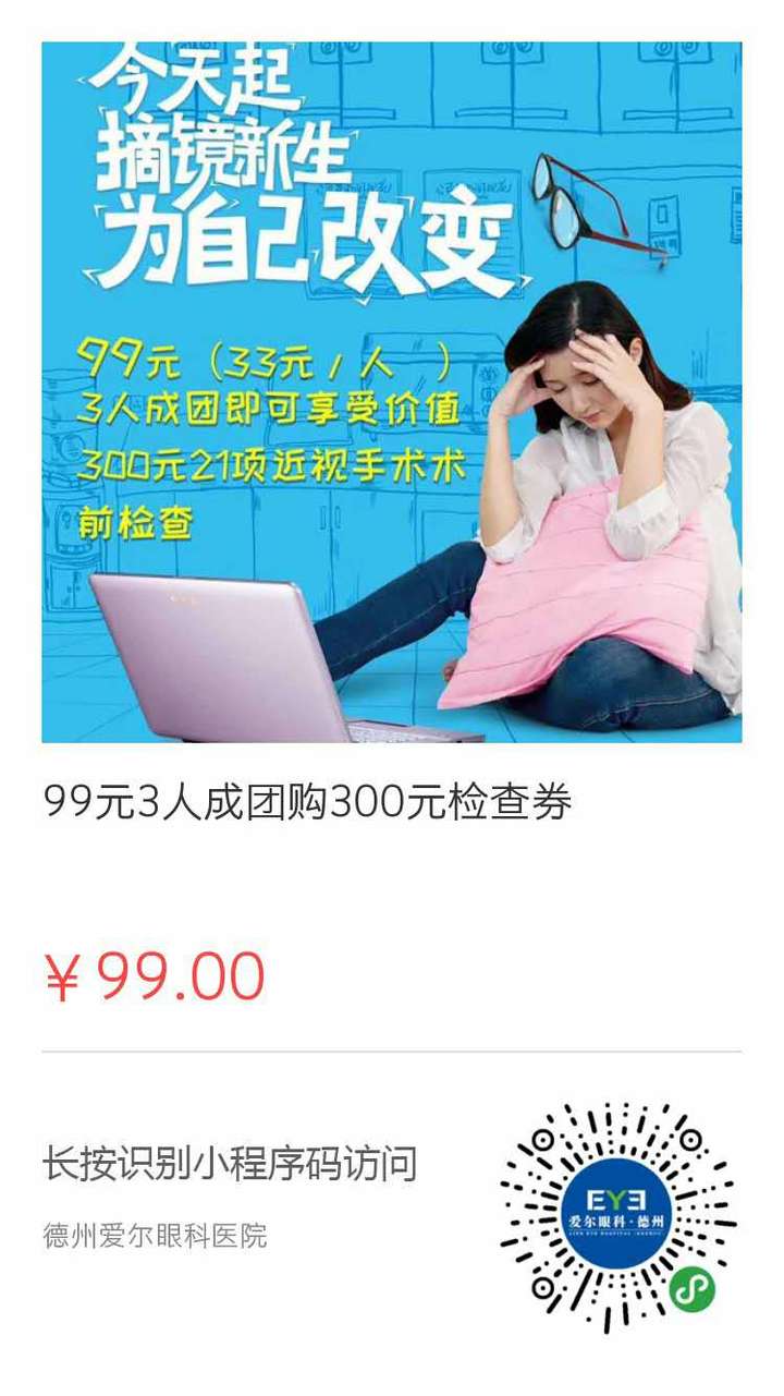 激光近视眼费用多少钱_激光近视眼费用钱多少_激光近视多少钱一次