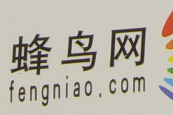 40倍超慢动作新视界 索尼黑卡RX10II评测(图30) 40倍超慢动作新视界 索尼RX10 II相机评测