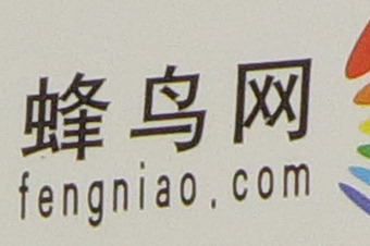 40倍超慢动作新视界 索尼黑卡RX10II评测(图34) 40倍超慢动作新视界 索尼RX10 II相机评测