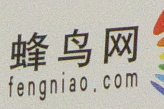 40倍超慢动作新视界 索尼黑卡RX10II评测(图38) 40倍超慢动作新视界 索尼RX10 II相机评测