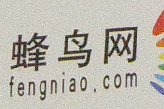 40倍超慢动作新视界 索尼黑卡RX10II评测(图40) 40倍超慢动作新视界 索尼RX10 II相机评测