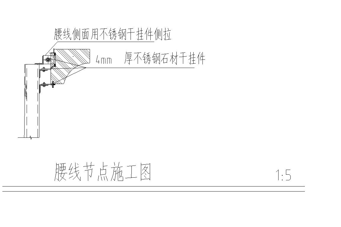 干挂石材施工方案(图9) 花岗岩石材墙贴_石材墙裙花岗岩怎么做_花岗岩石材墙裙