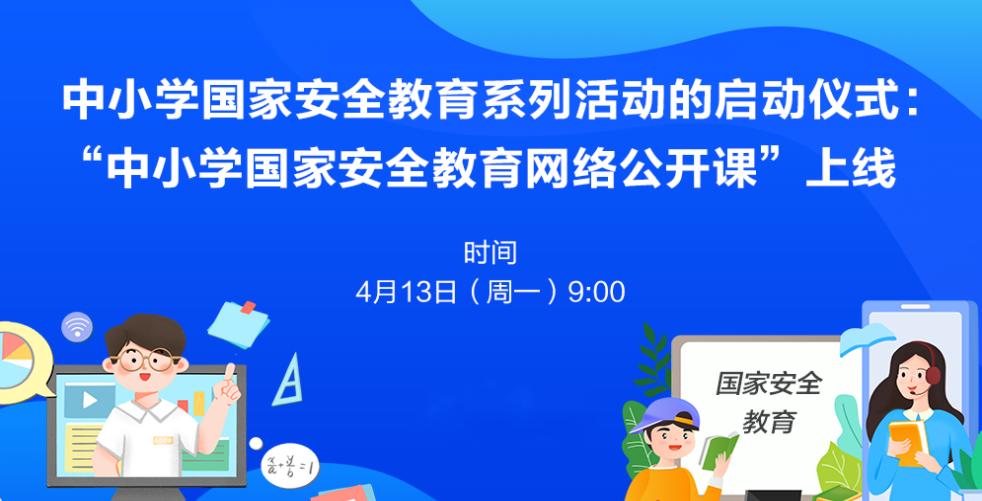 江苏教育频道安全教育知识_江苏省教育频道直播第一课_教育频道江苏知识安全直播