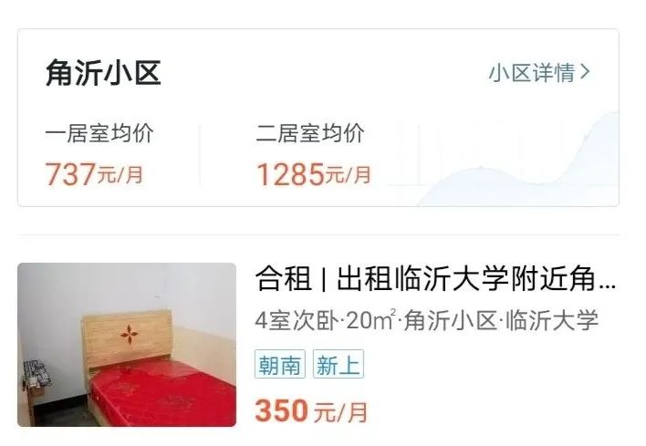 临大周边租房千万市场,房租大涨,中介乱象,租到好房子太难了(图4) 图片