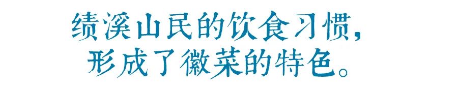 宣城绩溪,凭什么是“徽菜”的发源地?(图2) 绩溪徽菜美食文化节2024年_绩溪徽菜博物馆老板是谁_绩溪徽菜