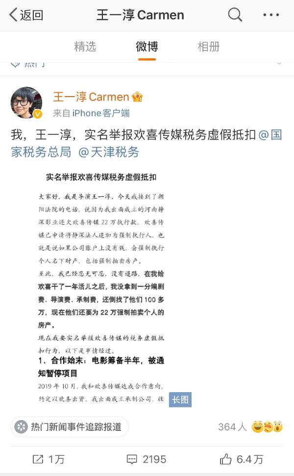 欢喜传媒被指税务虚假抵扣,公司予以否认(图1) 欢喜传媒公告_欢喜传媒集团有限公司_欢喜传媒集团有限公司招聘