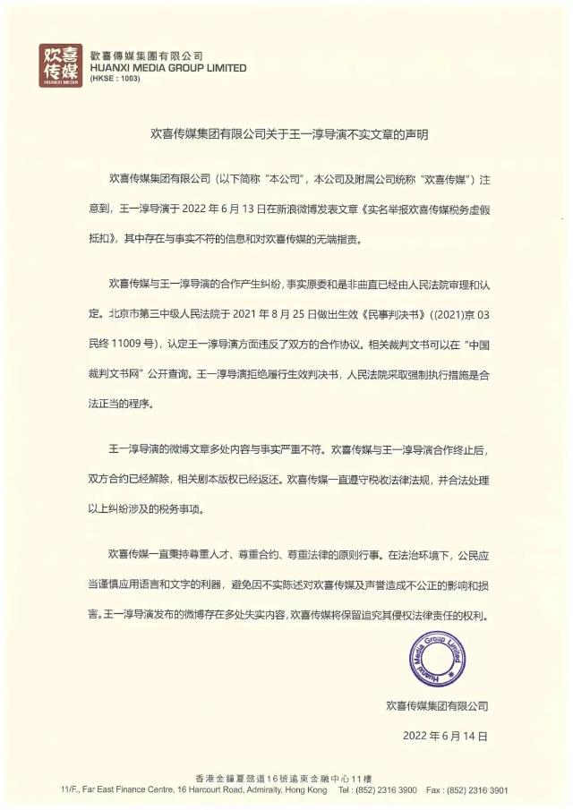 欢喜传媒被指税务虚假抵扣,公司予以否认(图2) 欢喜传媒公告_欢喜传媒集团有限公司招聘_欢喜传媒集团有限公司