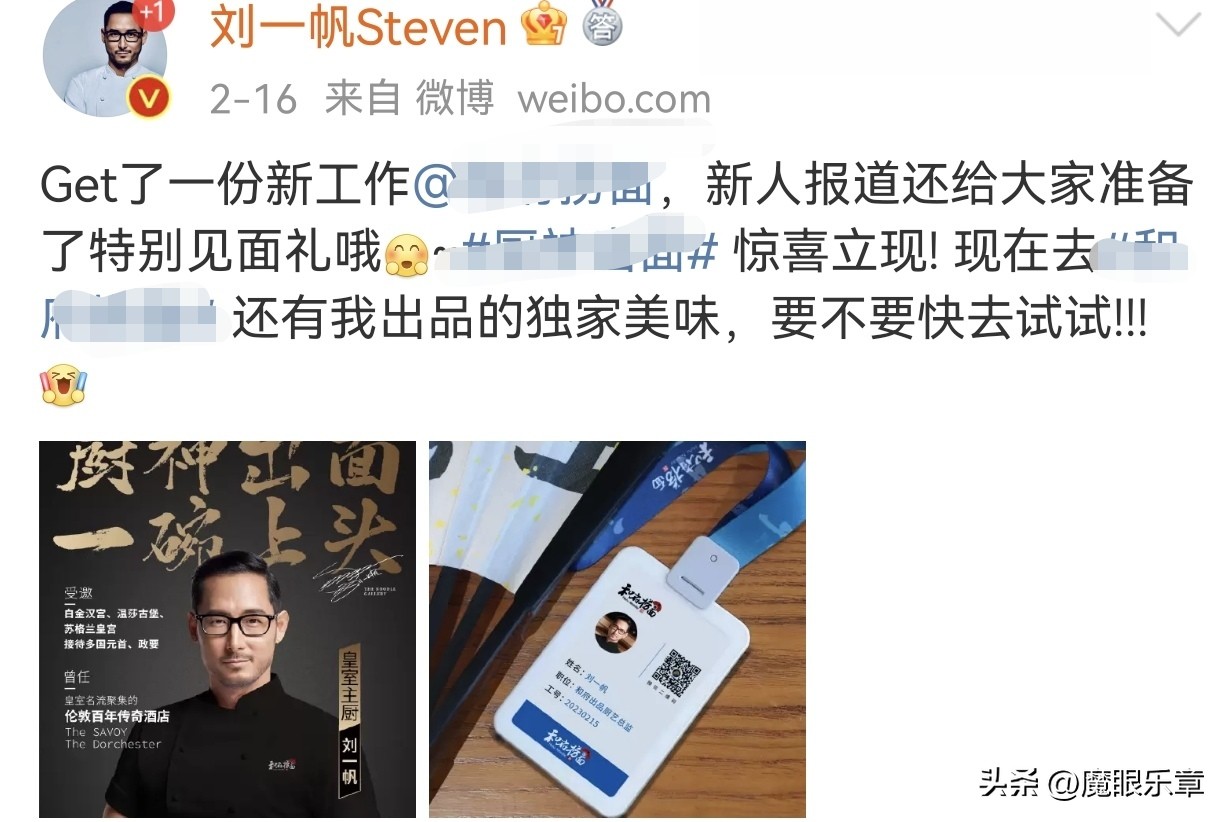 那个吃过“九转大肠”的名厨刘一帆,如今去面馆谋职?(图2) 美食综艺刘一帆_刘一帆美食节目_美食家刘一帆