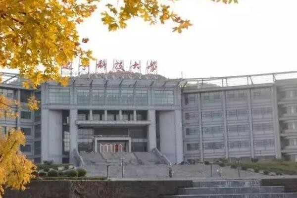577能上211大学吗(图2) 辽宁科技大学是211吗_辽宁科技大学实力_辽宁科技大学是985