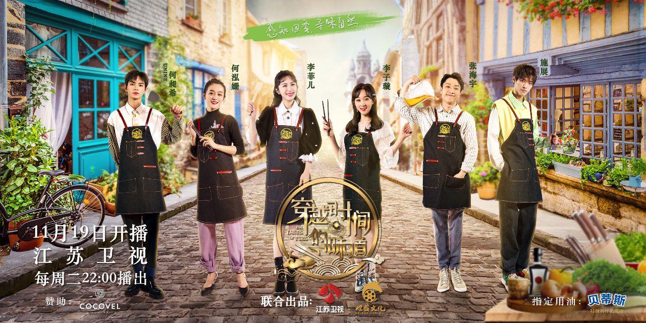 《穿越时间的味道》江苏卫视开播 寻味地道传统文化《穿越时间的味道》江苏卫视开播 寻味地道传统文化(图1) 刘一帆做菜节目_刘一帆厨师节目_刘一帆美食节目