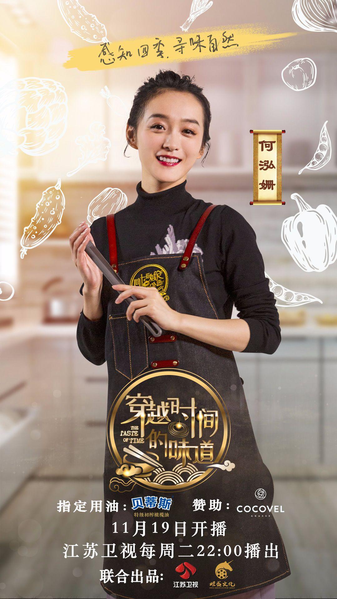 《穿越时间的味道》江苏卫视开播 寻味地道传统文化《穿越时间的味道》江苏卫视开播 寻味地道传统文化(图3) 刘一帆美食节目_刘一帆厨师节目_刘一帆做菜节目