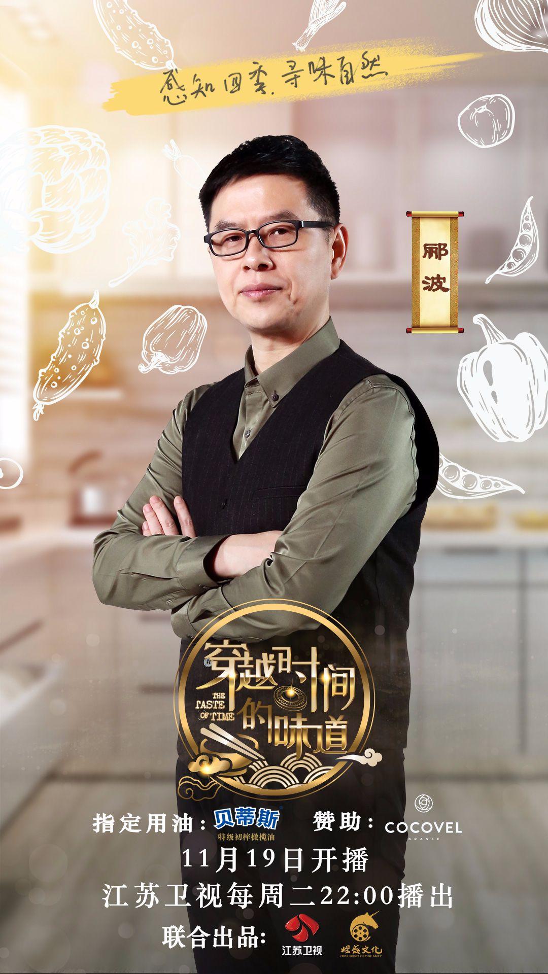 《穿越时间的味道》江苏卫视开播 寻味地道传统文化《穿越时间的味道》江苏卫视开播 寻味地道传统文化(图6) 刘一帆美食节目_刘一帆做菜节目_刘一帆厨师节目