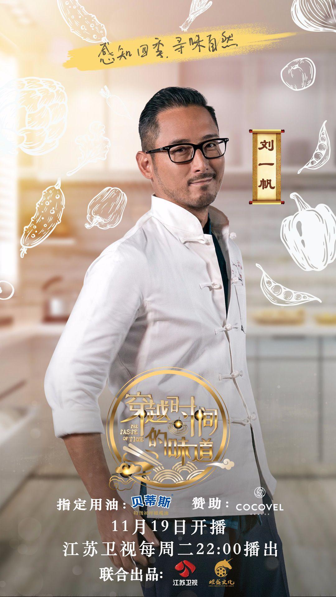 《穿越时间的味道》江苏卫视开播 寻味地道传统文化《穿越时间的味道》江苏卫视开播 寻味地道传统文化(图7) 刘一帆美食节目_刘一帆厨师节目_刘一帆做菜节目