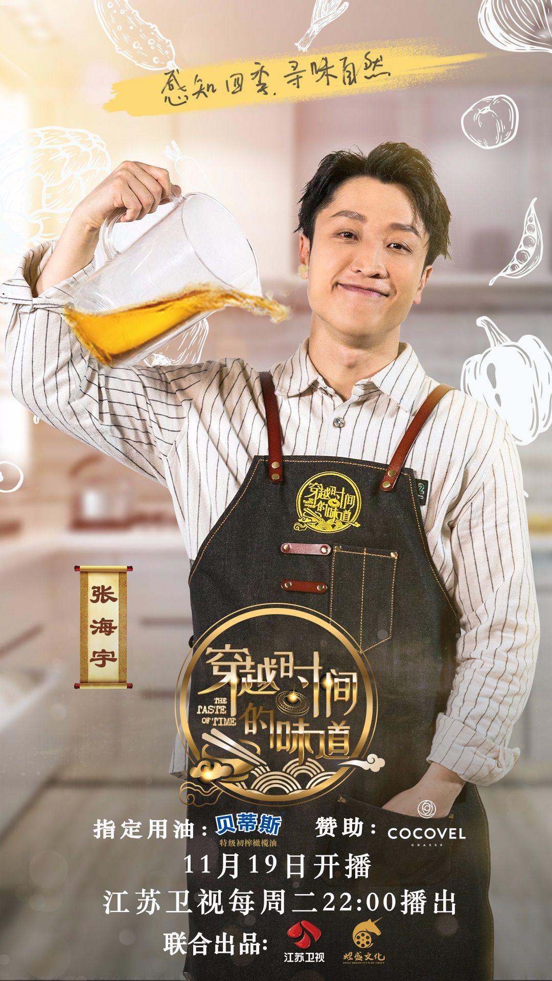 《穿越时间的味道》江苏卫视开播 寻味地道传统文化《穿越时间的味道》江苏卫视开播 寻味地道传统文化(图9) 刘一帆厨师节目_刘一帆做菜节目_刘一帆美食节目