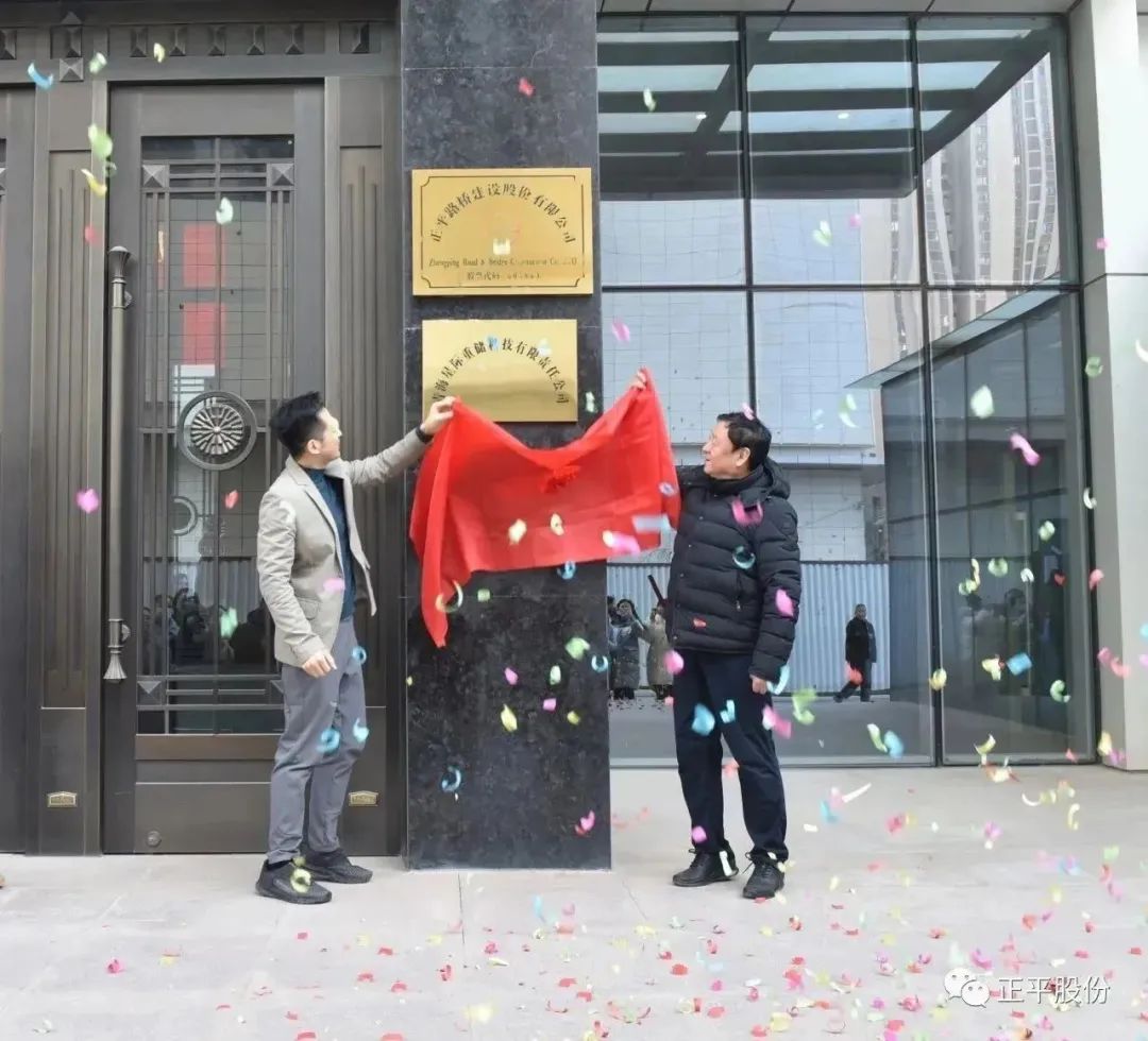 正平股份举行青海星际重储科技有限责任公司揭牌仪式(图2) 科技星际有限公司怎么样_星际科技有限公司_星际科技供应商