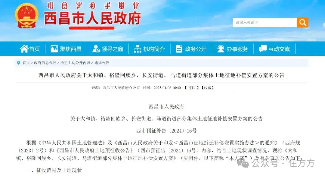 已确定拆迁了!2025年这4个地方要征地拆迁,补偿安置已公布,快看看有没有你家!(图1) 长安太和售楼处电话_长安太和房子_长安太和户型