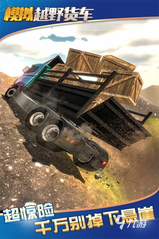 卡车游戏手机版大型_卡车游戏推荐手机版_手机版卡车游戏大全