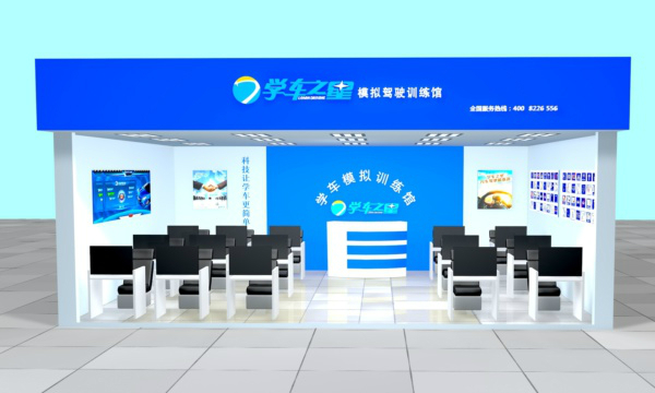 学车之星汽车驾驶训练机震撼来袭,为驾培领域开荒扩土!(图2) 学车之星汽车驾驶训练机震撼来袭,为驾培领域开荒扩土!