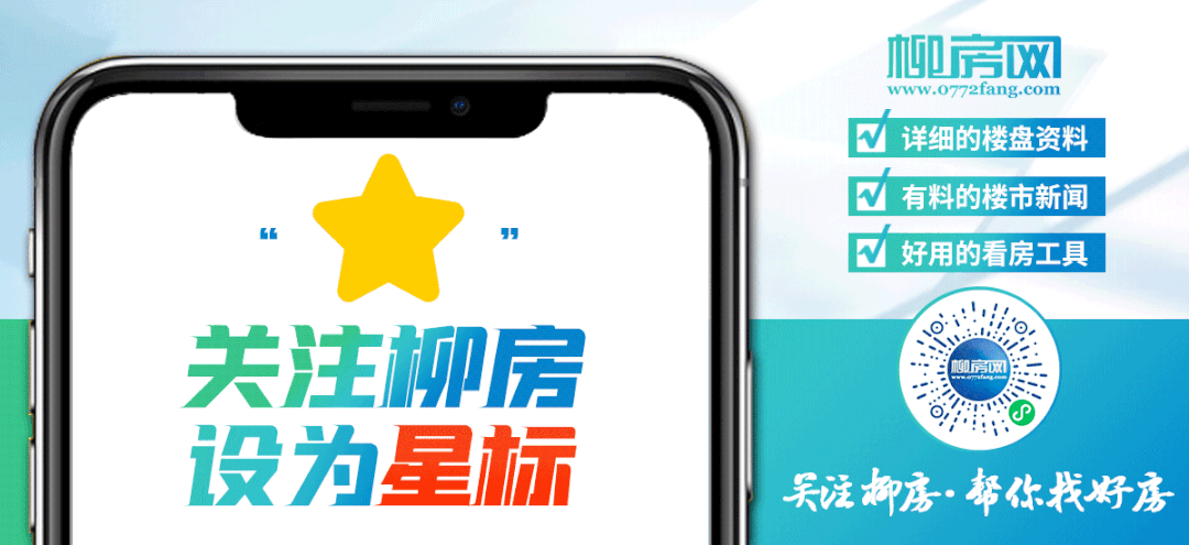 想来年落户上学,可关注柳州这些交房快、拿证快的楼盘!(图1) 图片