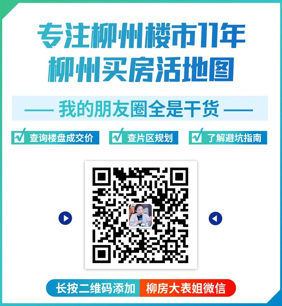 想来年落户上学,可关注柳州这些交房快、拿证快的楼盘!(图11) 图片