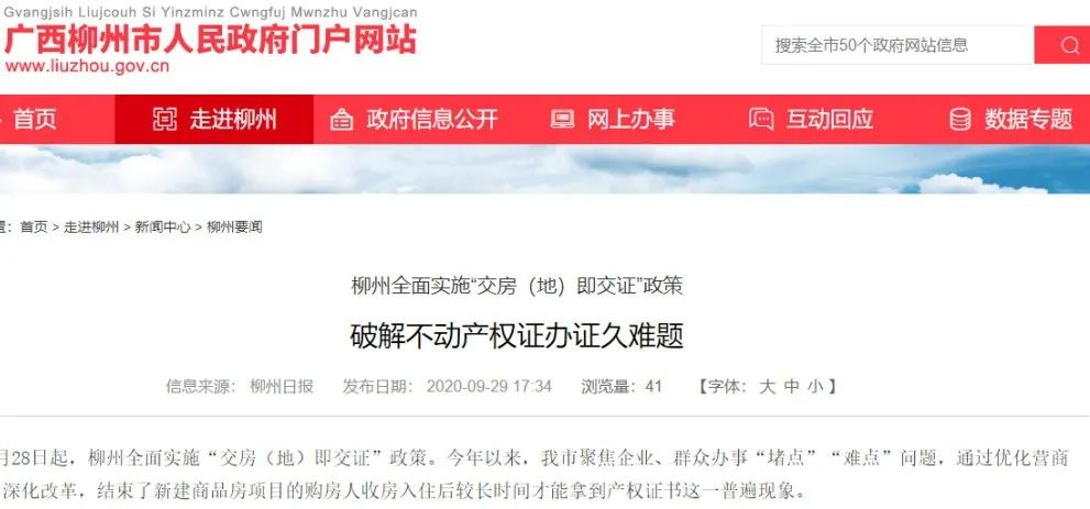 想来年落户上学,可关注柳州这些交房快、拿证快的楼盘!(图7) 图片