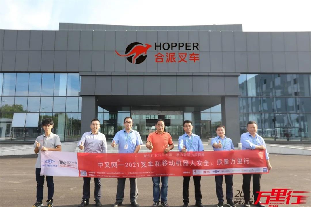 “中叉网-2021叉车和移动机器人安全、质量万里行”走进合派叉车(图3) 玛西尔低速电动车_玛西尔叉车_玛西尔