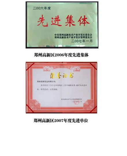 郑州高新实业有限公司(图1) 郑州高新控股集团_郑州高新实业有限公司_郑州高新实业项目动态