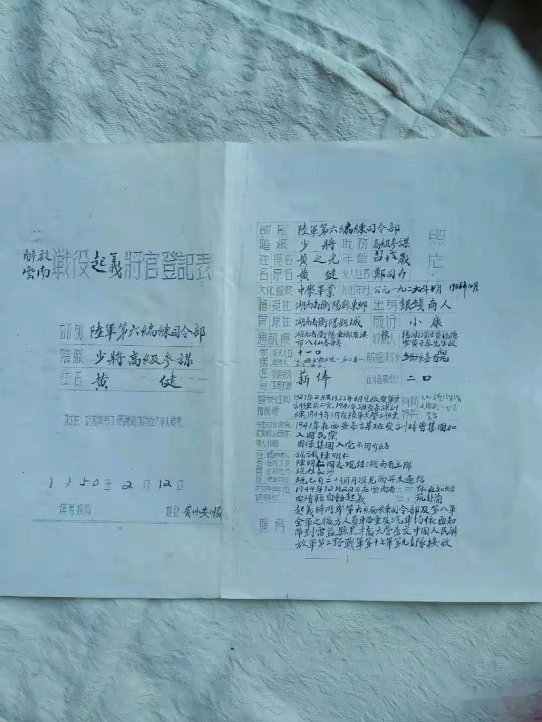 寻根| 49年起义的“黄埔”父亲(图4) 参谋长和副官哪个大_参谋长说车女副官照片_参谋长和副官