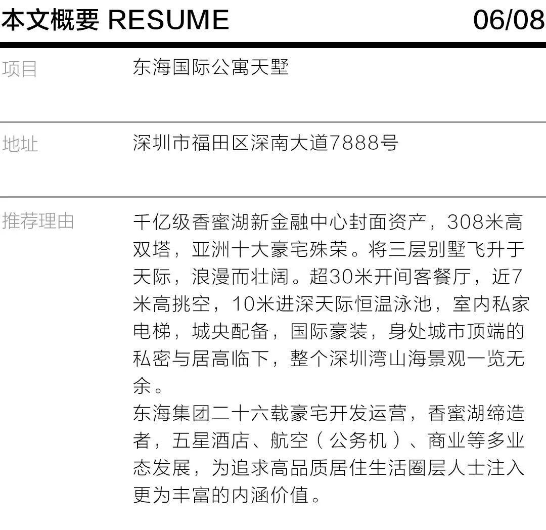 旭日东海 不居高何以临下 身在深圳 发现世界级选择(图27) 旭日装饰昆山_旭日装饰公司_旭日装饰