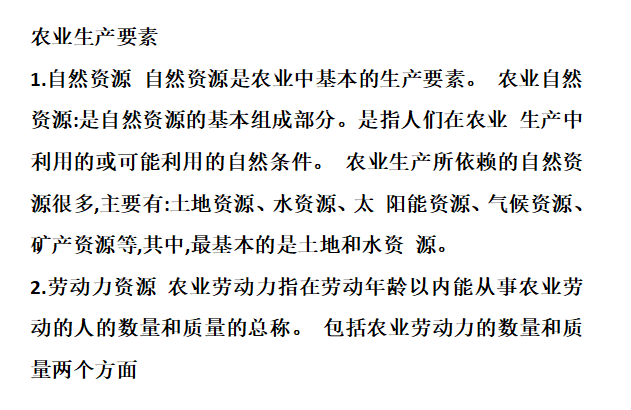 农业生产要素(图1) 农业生产要素主要指_农业生产要素组合_农业生产要素含义