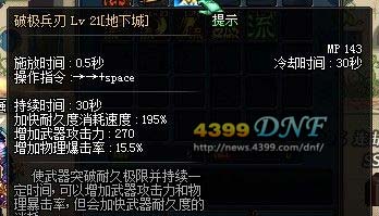 DNF80级版本堆破极效果